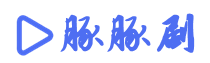 快剧屋